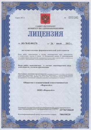 Лицензия на осуществление фармацевтической деятельности в Голицыне